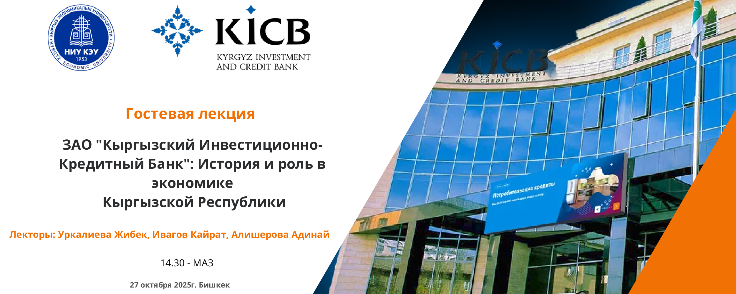 Кыргызский Инвестиционно-Кредитный Банк — постер