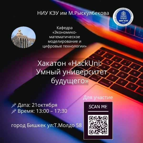 Хакатон HackUni